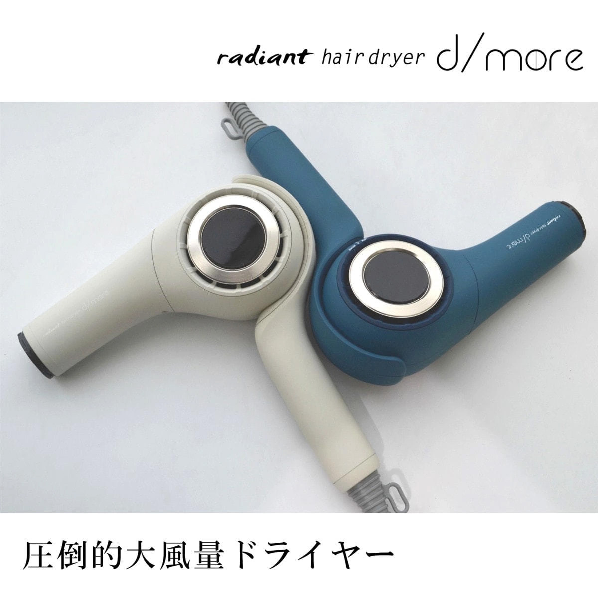 radiant ラディアント ヘアドライヤー ディモア d/more インディゴ