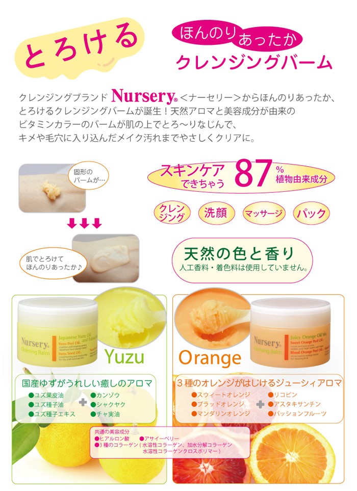 Nursery ナーセリー クレンジングバーム 91 5g N Cb Yz ビューティーマルシェ Yahoo店 通販 Yahoo ショッピング