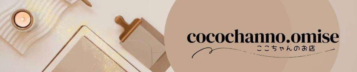 ここちゃんのお店 ヘッダー画像