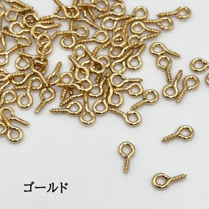 ヒートン 8mm ゴールド シルバー ホワイトシルバー ネジ 留め具 接続