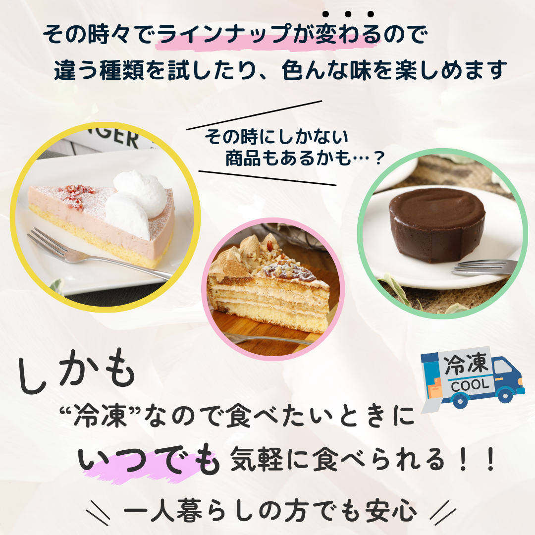 おひとり様用訳ありスイーツお試しセット