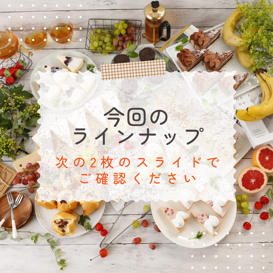 おひとり様用訳ありスイーツお試しセット