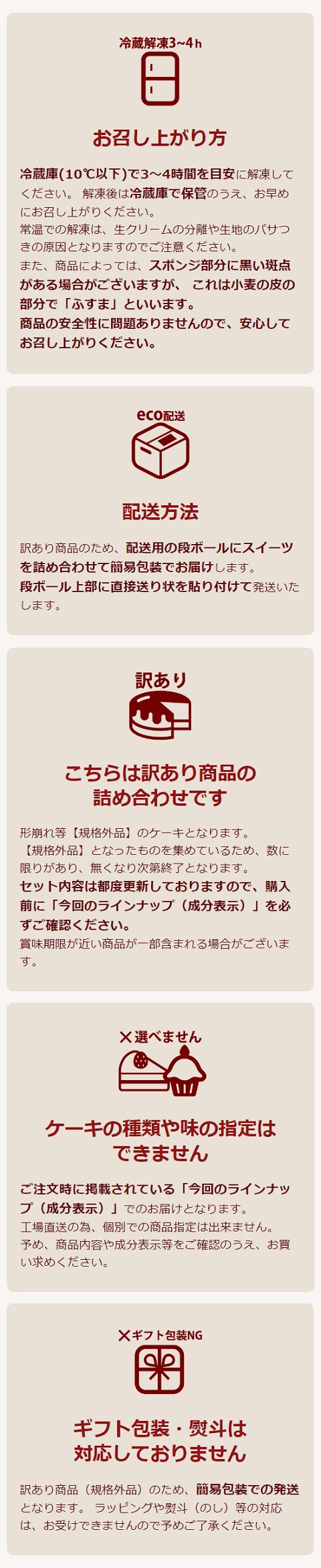 おひとり様用訳ありスイーツお試しセット