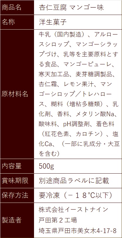 [訳あり] 業務用 フルーツ杏仁 2個セット（マンゴー・苺）