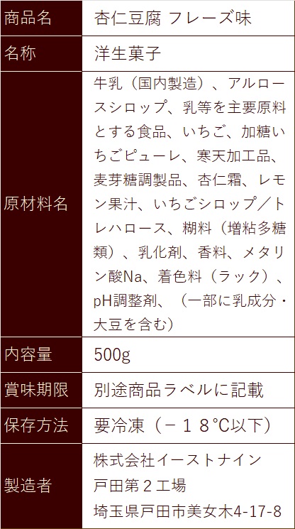 [訳あり] 業務用 フルーツ杏仁 2個セット（マンゴー・苺）