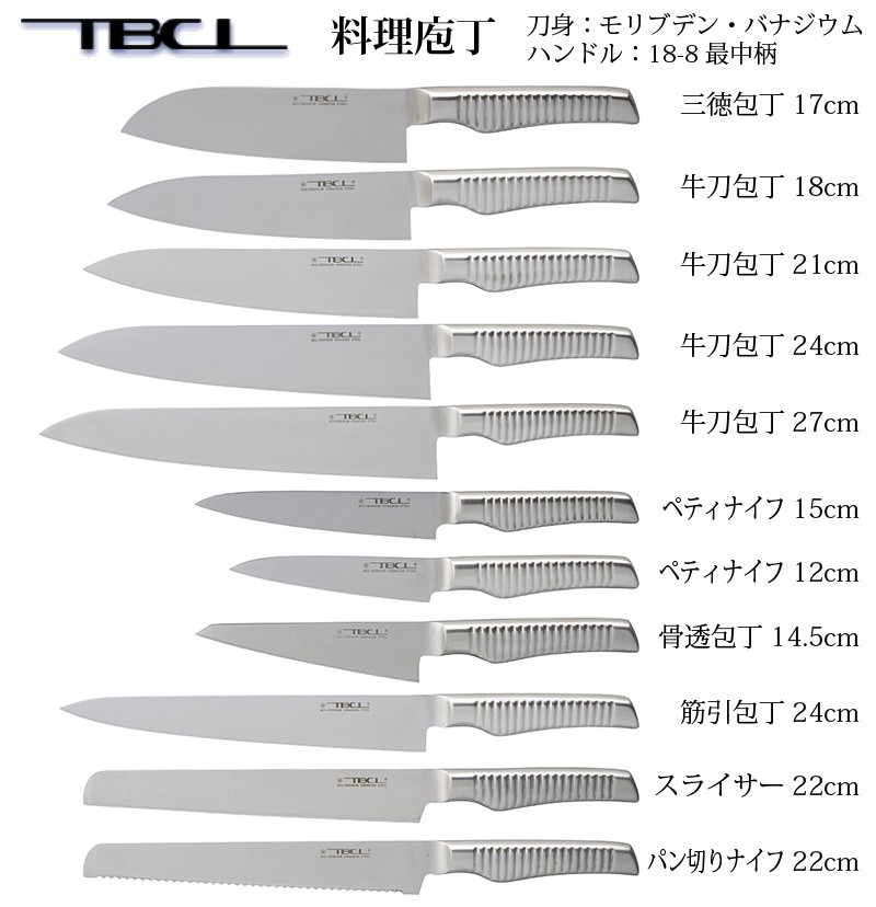 包丁 牛刀包丁21cm ハンドル18-8ステンレス TBCL 燕物産 014070210