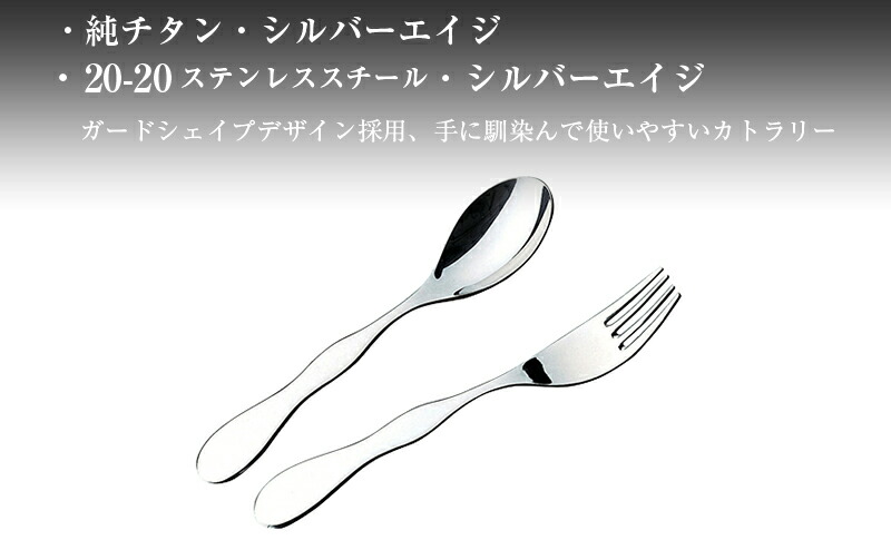 カトラリー 2本組 スプーンフォーク M2P シルバーエイジ 純チタン