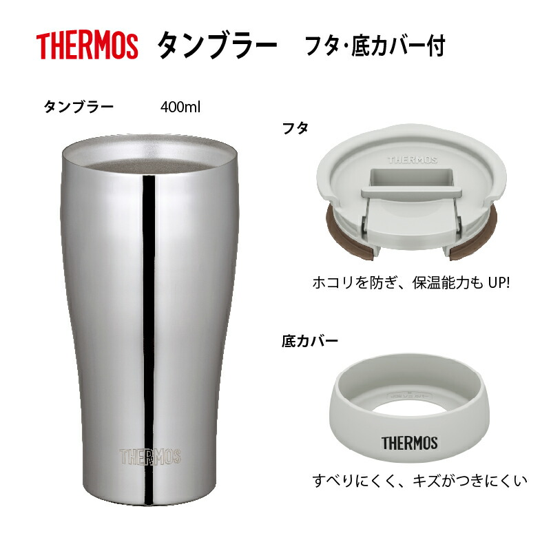 THERMOS（サーモス） 真空断熱タンブラーフタ 底カバーセット JCY