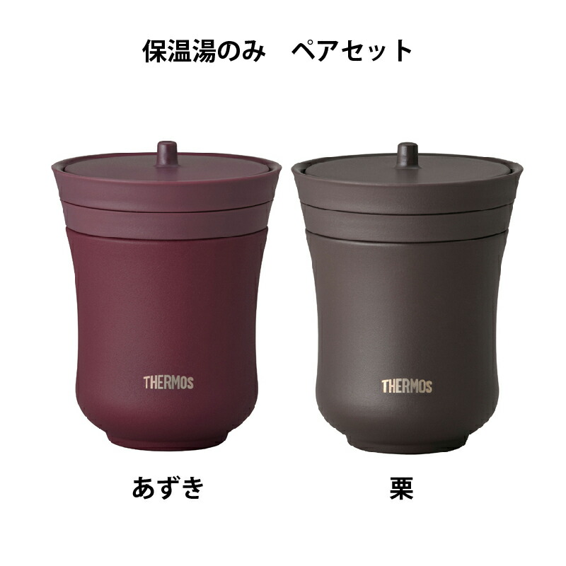 THERMOS 湯飲み｜茶器｜食器、グラス、カトラリー｜キッチン