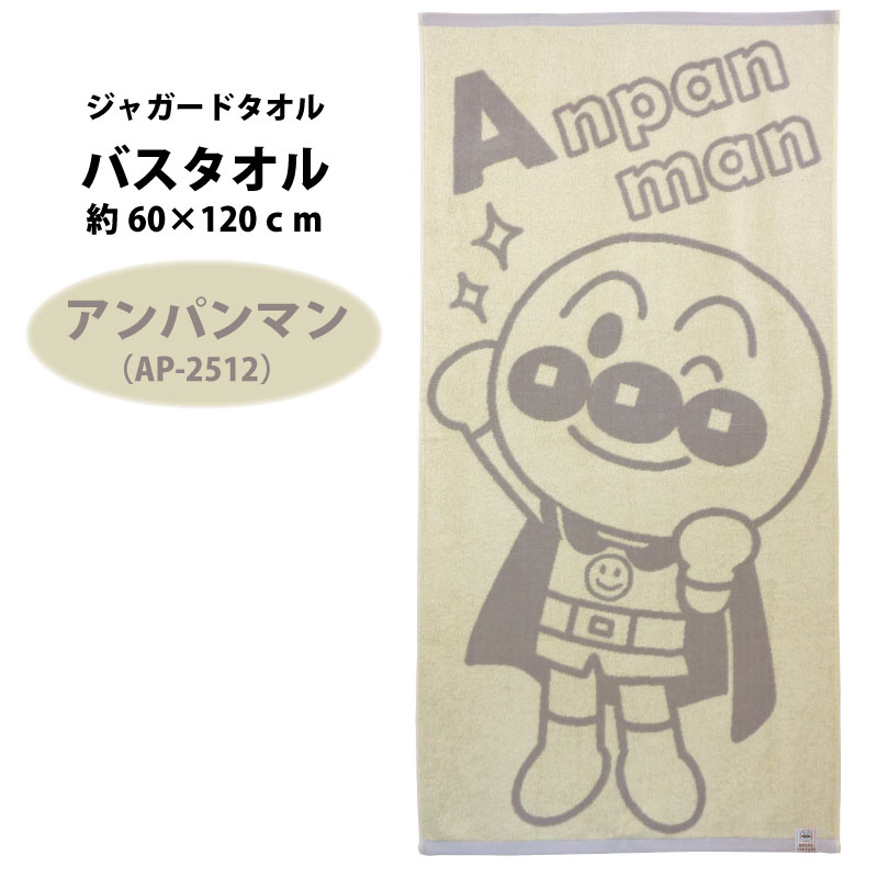 5点目100円♡新品♡♡アンパンマン♡バスタオル ANPANMAN KIDS COLLECTION（アンパンマンキッズコレクション） タオル
