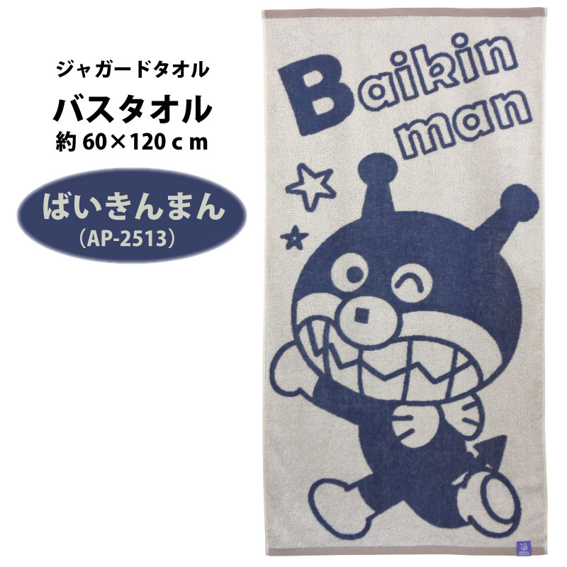 ANPANMAN KIDS COLLECTION（アンパンマンキッズコレクション） タオル