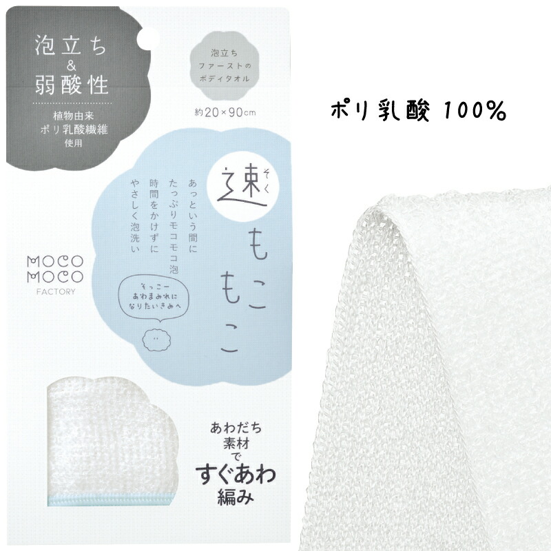 ボディタオル もこもこファクトリー 泡立ちファースト 浴用タオル 速