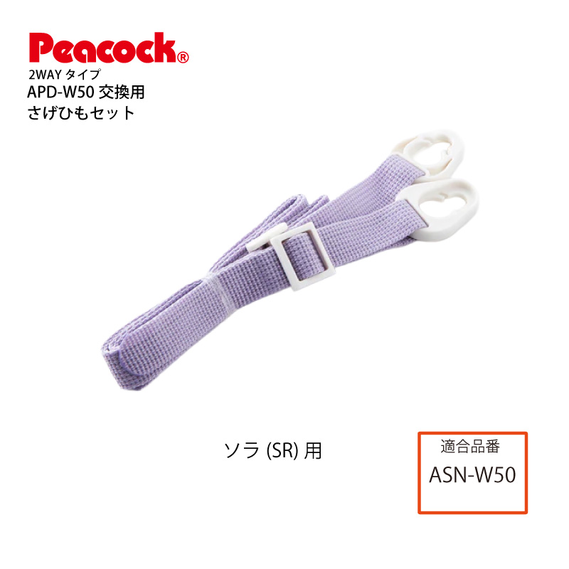 ピーコック魔法瓶工業 水筒部品 2WAY ステンレスボトル APD-W50 用さげ