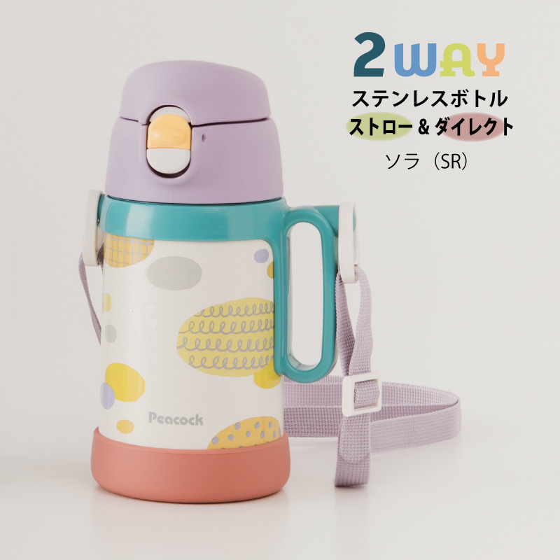 ピーコック魔法瓶工業 ステンレスボトル APD-W50 2WAY ストロー480ml