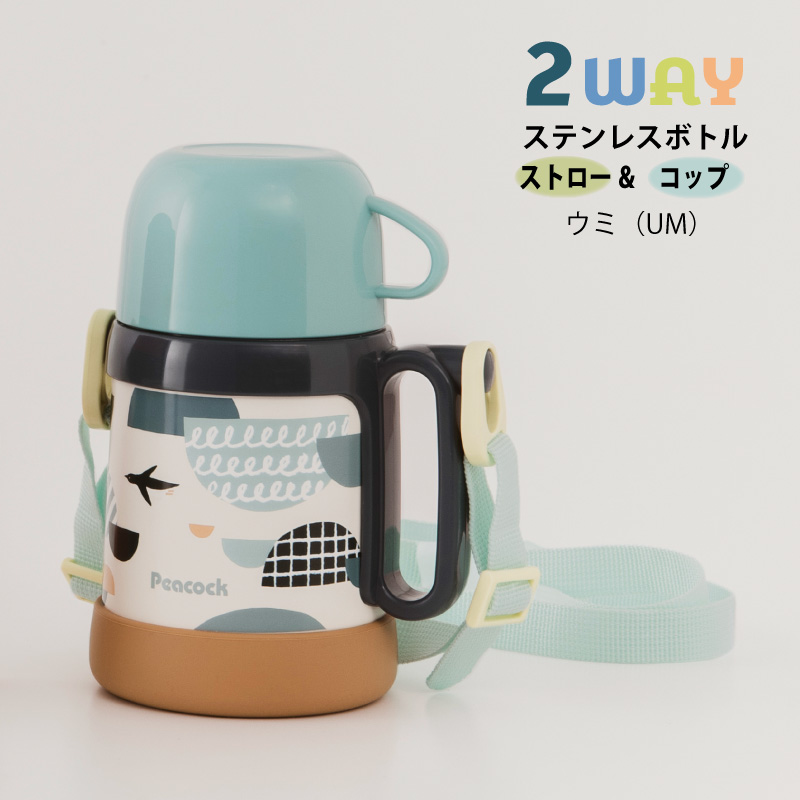 ピーコック魔法瓶工業 ステンレスボトル ASK-W41 2WAY ストロー 400ml