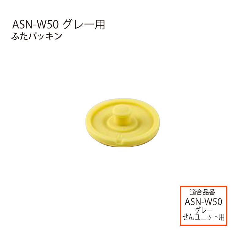 ピーコック魔法瓶工業 交換部品 2WAYタイプステンレスボトル ASN-W50用