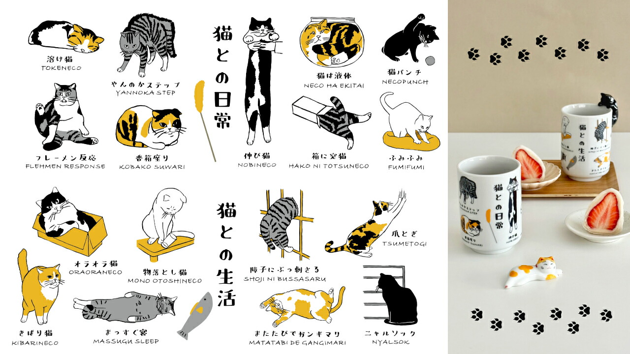 M-mode 陶器 湯呑 280ml 猫との日常 猫との生活 美濃焼 日本製