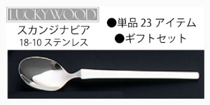 LUCKY WOOD（ラッキーウッド） カトラリーギフト用スマートパッケージ