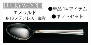 LUCKY WOOD（ラッキーウッド） カトラリーギフト用セレクトボックス M