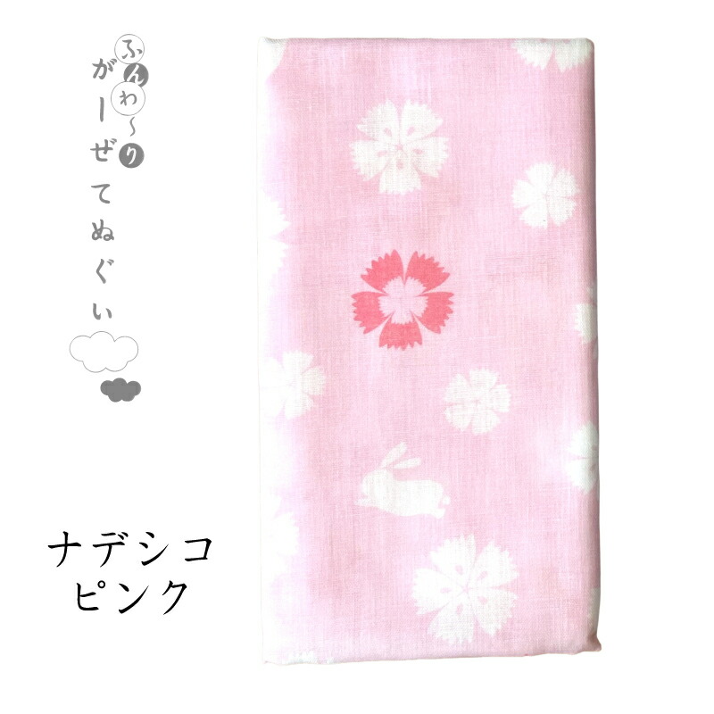 ふんわり がーぜ てぬぐい 花 花柄 日本製 綿100％ 2重合わせ やわらか