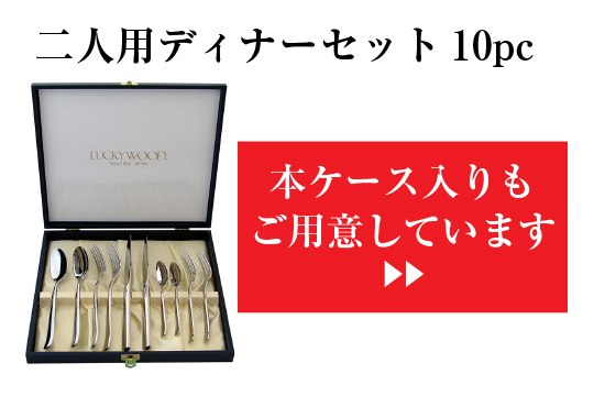 LUCKY WOOD カトラリーセット 32点セット日本製 楽天市場】【全品対象】買わなきゃ損！クーポン配布中