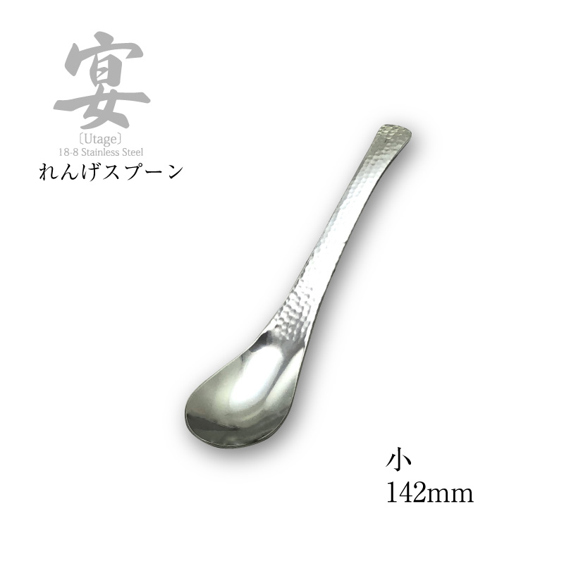 レンゲ スプーン 燕三条」の人気商品一覧 | 安い商品を通販サイトから