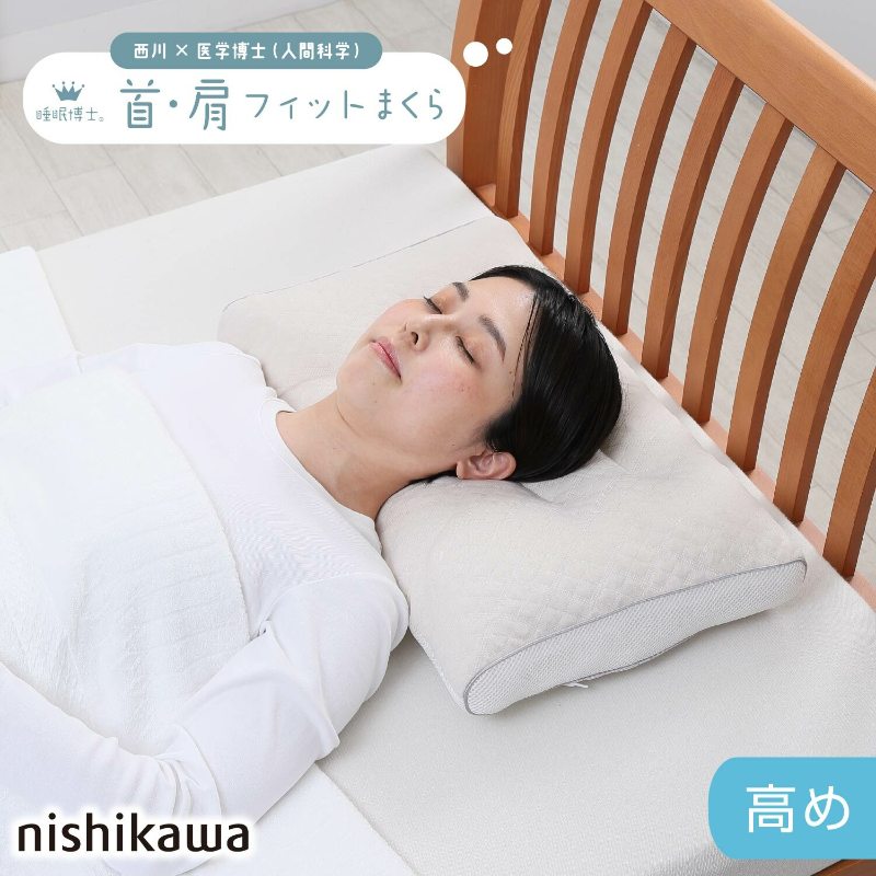西川 睡眠博士 首肩フィット枕 54×38 E3501 枕 ピロー 首 肩 フィット