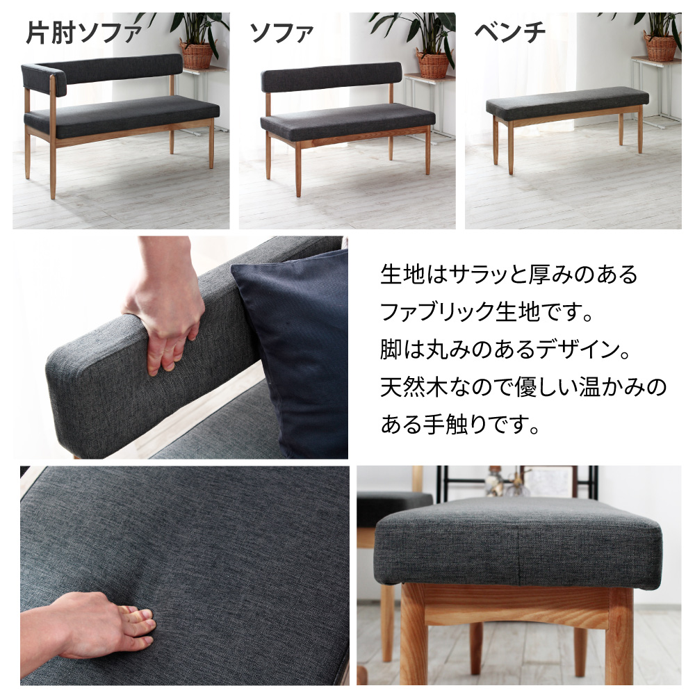 ダイニング用 片肘ソファ単品 NordicGrace ダイニングベンチ 背もたれ