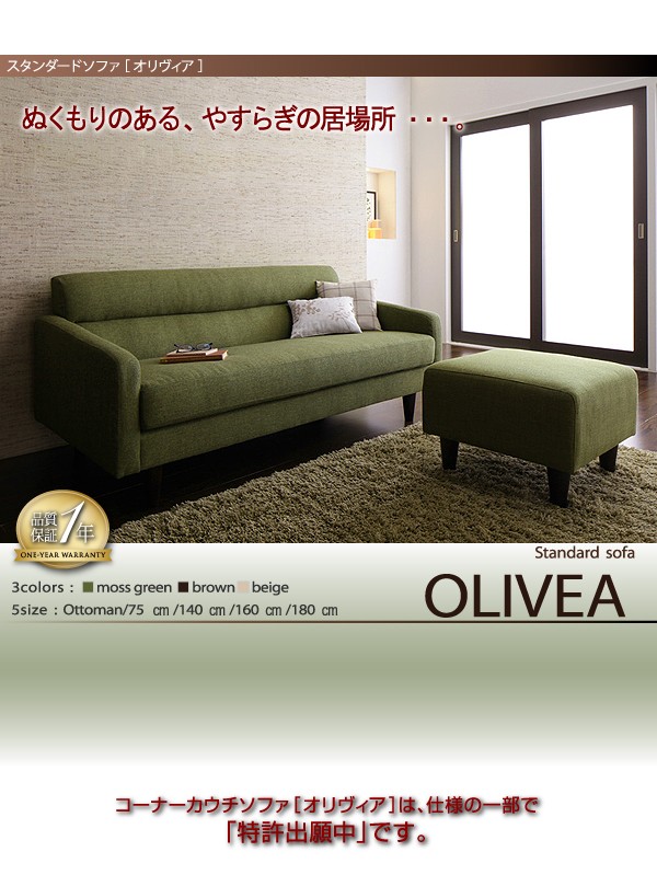 ソファー 幅75cm モスグリーン スタンダードソファ〔OLIVEA