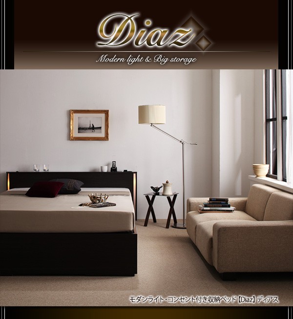 【値下げ中】 モダンライト・コンセント付きチェストベッド【Diaz】ディアス　フレームのみ　シングル 【RI6689403076】(24178円)