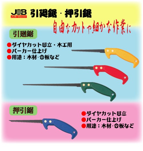【通販 人気】 まとめ）引廻鋸 〔刃長120mm×5セット〕 ジョブマスター JHN-120 その他