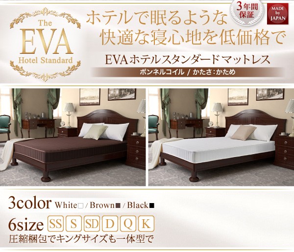 マットレス ダブル〔EVA〕ブラック ホテルスタンダード ボンネルコイル