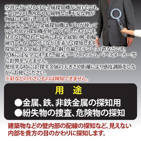 ハンディ金属探知機 高感度/乾電池式 感度調節機能/落下防止用