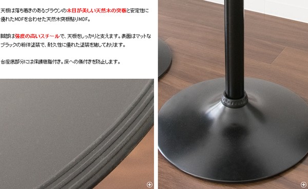 カウンターテーブル 直径60cm×高さ90cm 円形 ブラウン スチール