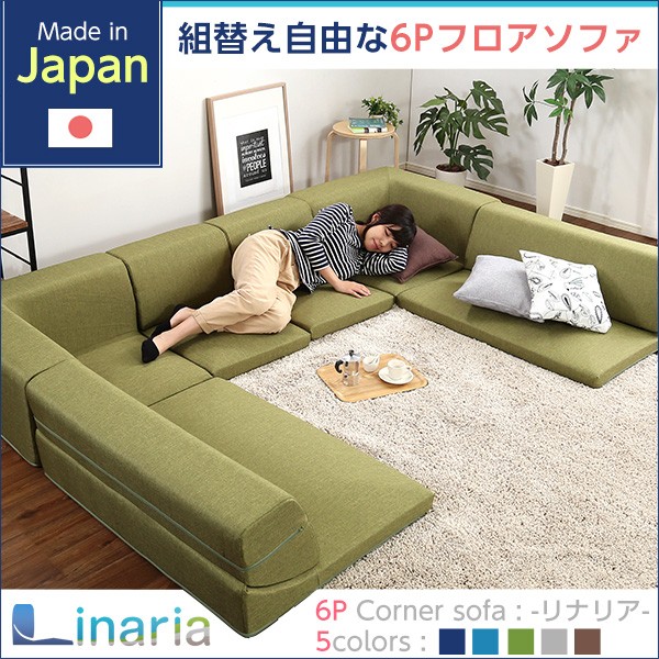 ローソファー 〔コーナー付き 3人掛け 同色2セット グリーン〕 座面7.5