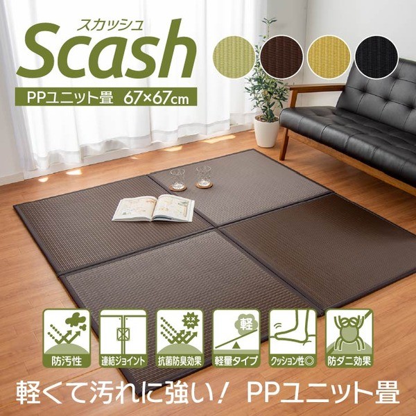 日本製 軽量 置き畳/ユニット畳 〔ベージュ 約67×67×1.7cm 4枚組