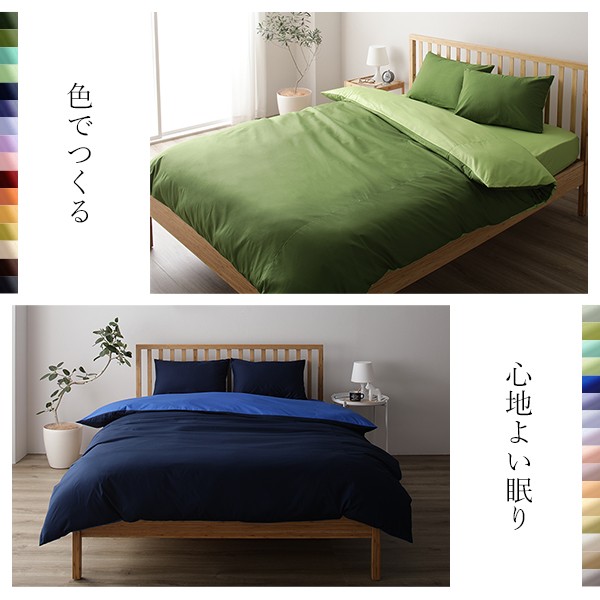 ベッドカバーセット 〔シングル 3点 掛けカバー/ボックスシーツ/枕