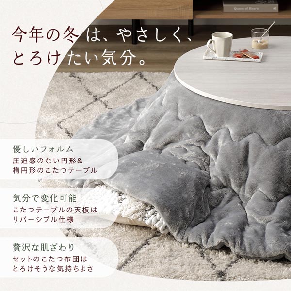 こたつ セット 2点セット 〔 円形 直径80cm こたつテーブル ：ブラウン