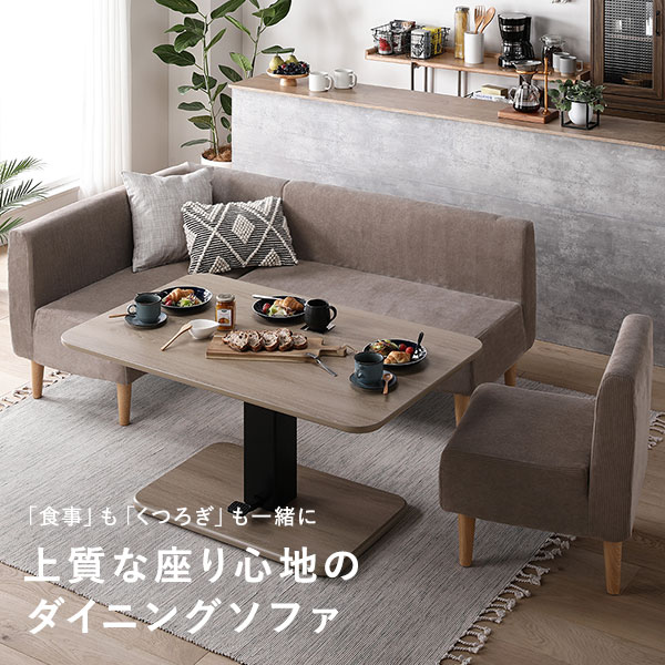 日本製 ダイニングソファ 2点セット 左コーナー＋2人掛け アッシュ