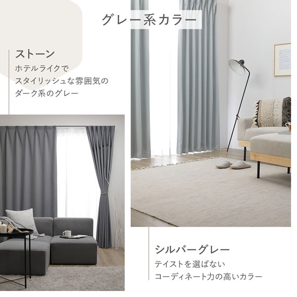 形状記憶加工 1級遮光 防炎 ドレープカーテン ＋ レースカーテン