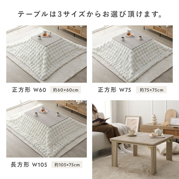 こたつ 2点セット こたつテーブル 正方形 約75×75cm グレージュ