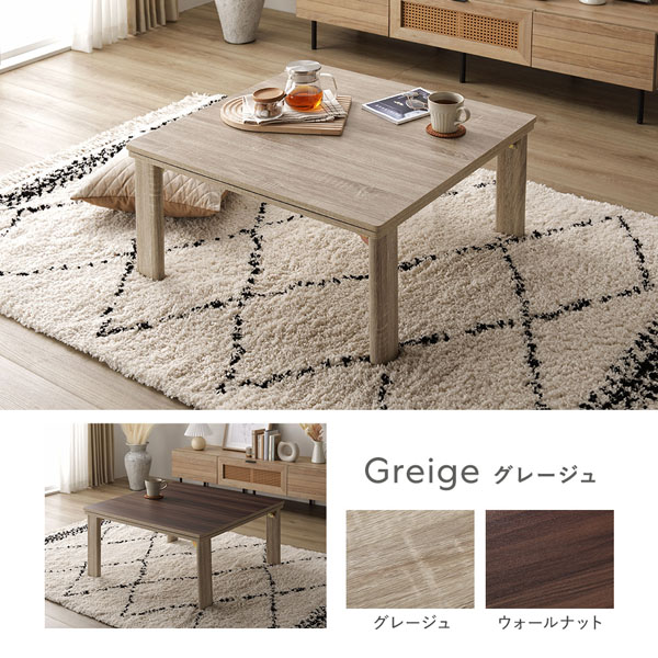 こたつ 2点セット こたつテーブル 長方形 約105×75cm グレージュ