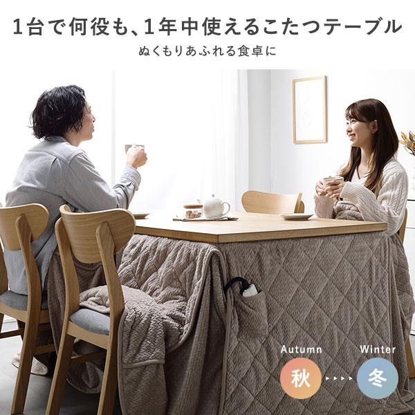 ダイニングこたつ 2点セット こたつテーブル 約80×80cm ダークブラウン