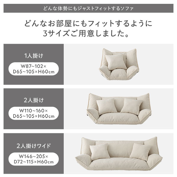 リクライニング フロアソファ 1人掛け アイボリー プレーン生地 洗える