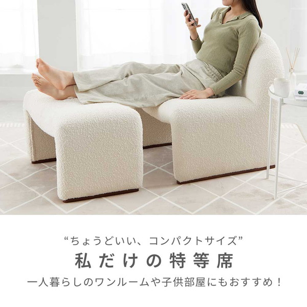 1人掛け ソファ 単品 エデン アイボリー コンパクト ブークレー生地