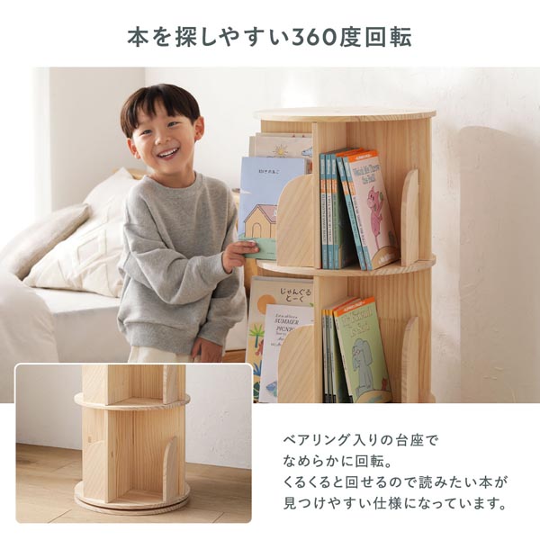 回転 ブックラック 4段 約幅39cm A4対応 ナチュラル 天然木 木製 丸型