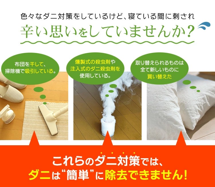 ダニピタ君はどこに売ってる？ 最安値販売店や効果的な使い方も