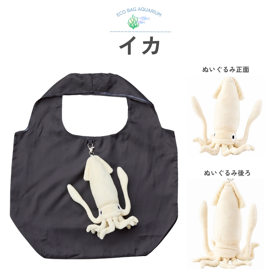 海の生き物 エコバッグ 買い物袋 ぬいぐるみ ポーチ 収納 タコ イカ