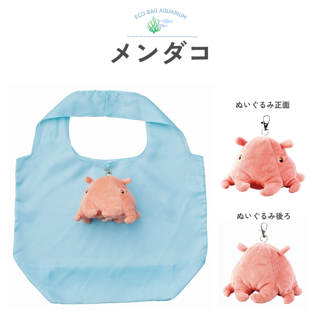 glass様お取り置き オブジェ エコバッグ ぬいぐるみ 海の生き物 エコバッグ 買い物袋 ぬいぐるみ ポーチ 収納 タコ イカ