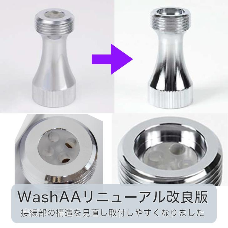 マイクロバブル 洗濯機 アダプター WashAA マイクロナノバブル